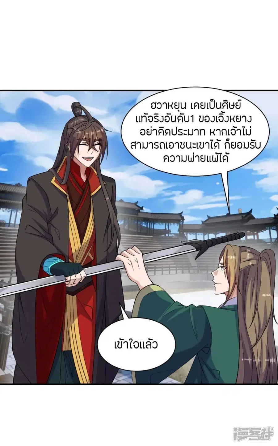 Banished Disciple’s Counterattack ราชาอมตะผู้ถูกขับไล่ ตอนที่ 258 หน้า 46