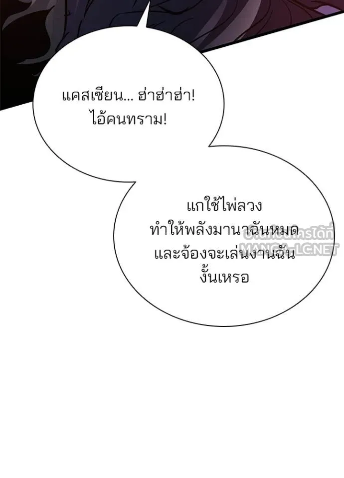 Villain to Kill ตอนที่ 212 หน้า 97