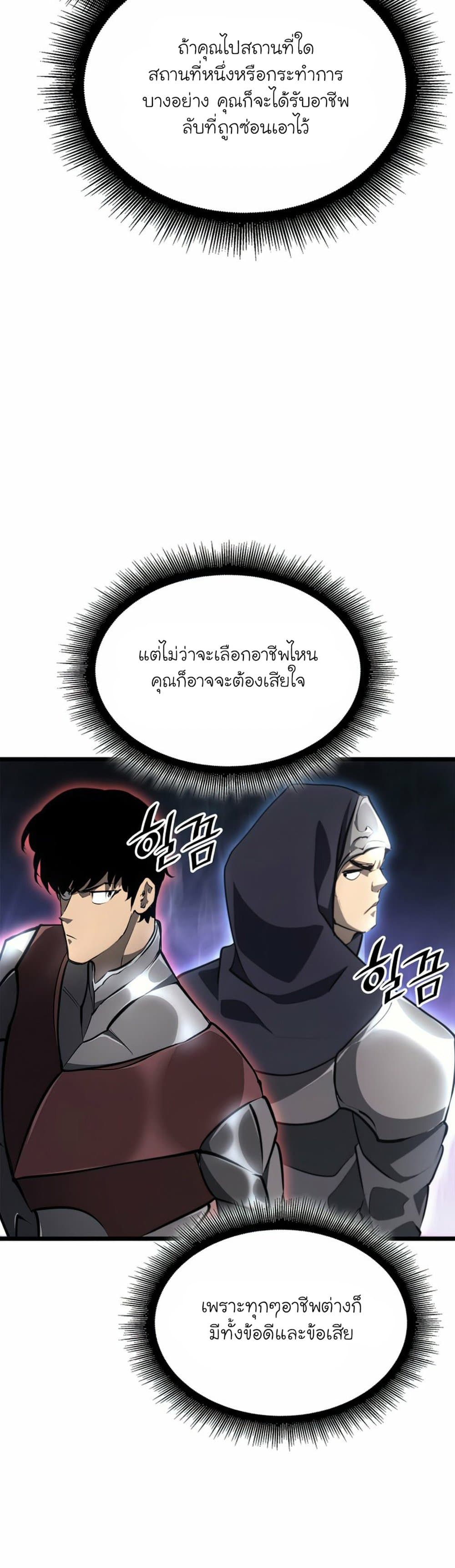 Return of the SSS-Class Ranker ตอนที่ 23 หน้า 24