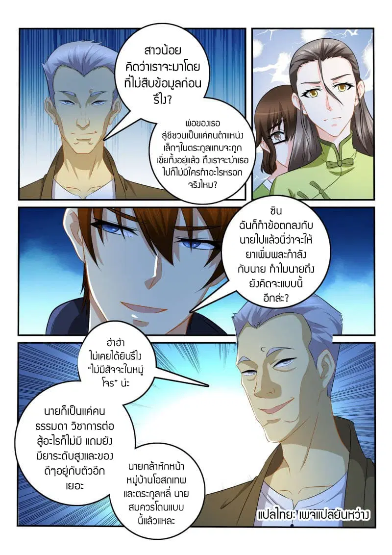 Rebirth Of The Urban Immortal Cultivator ตอนที่ 114 หน้า 8