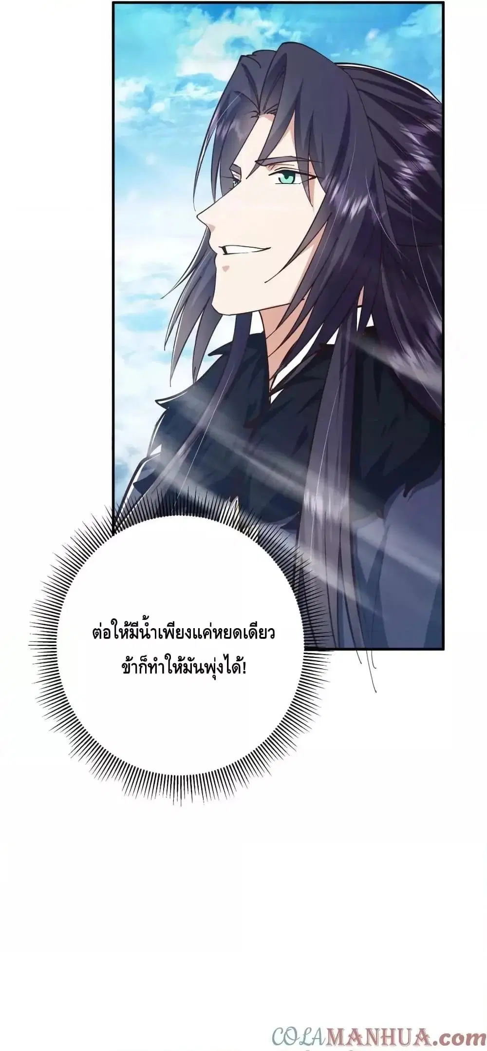 Keep A Low Profile ตอนที่ 232 หน้า 20