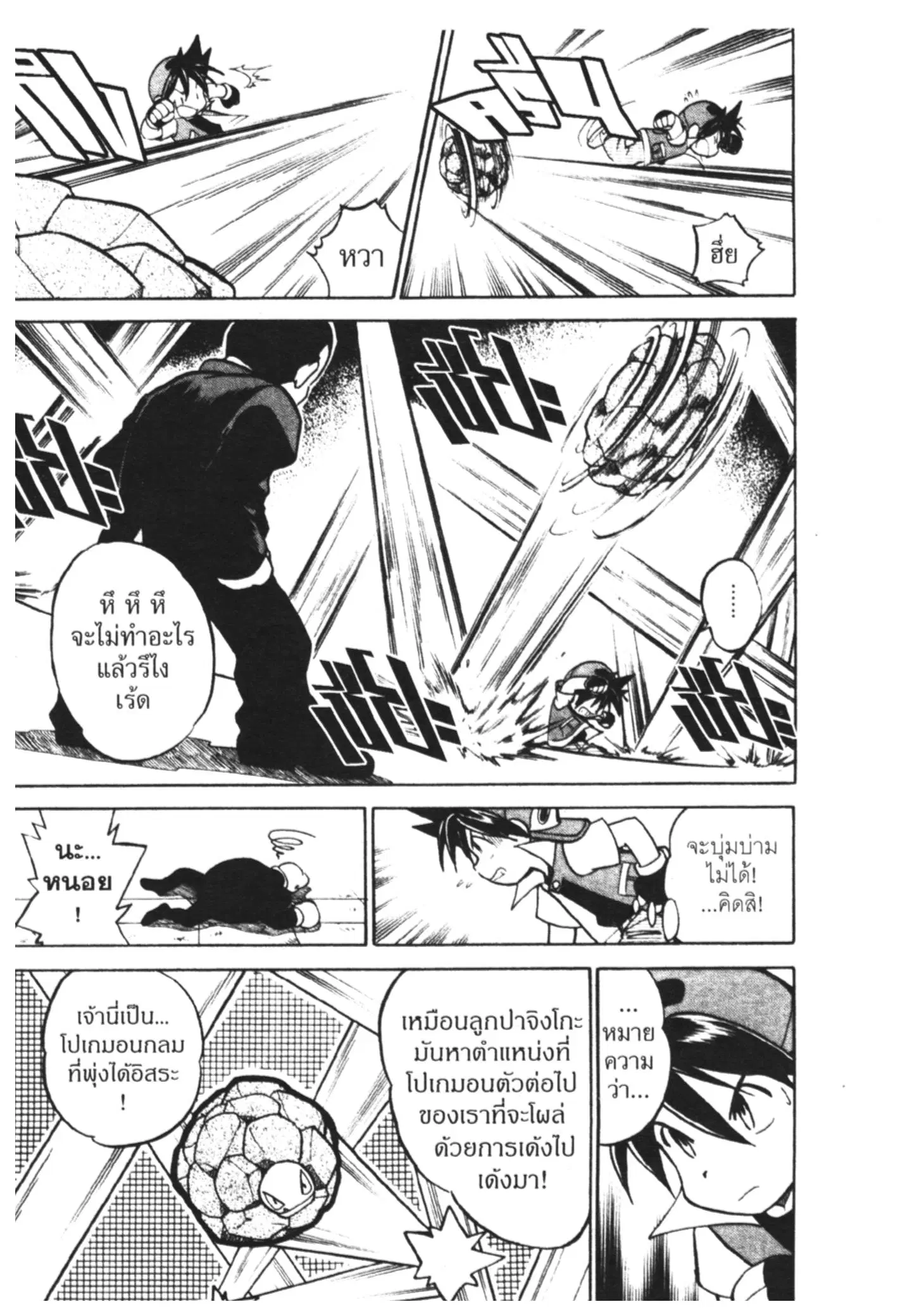 Pokémon ตอนที่ 37 หน้า 9