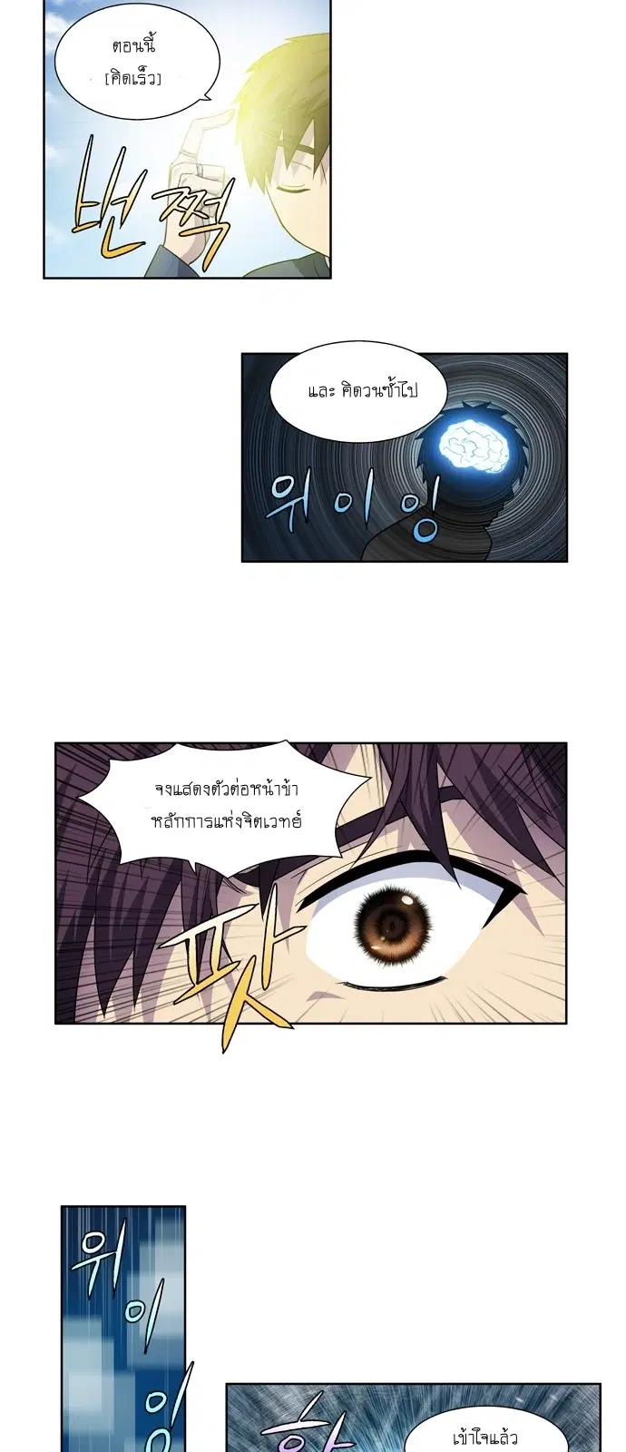 The Gamer ตอนที่ 229 หน้า 14