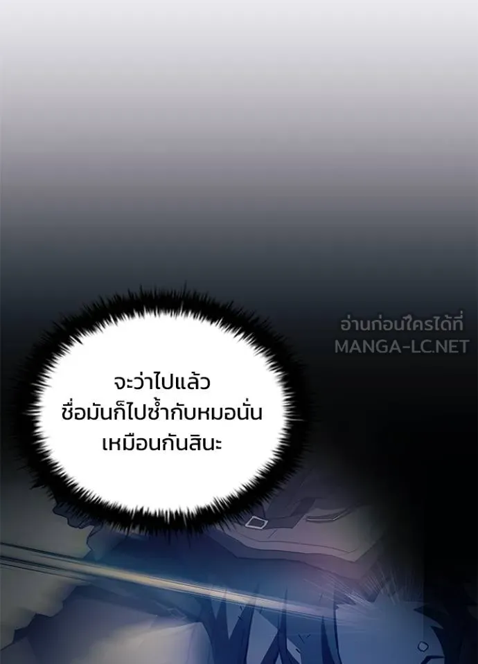 Villain to Kill ตอนที่ 181 หน้า 74