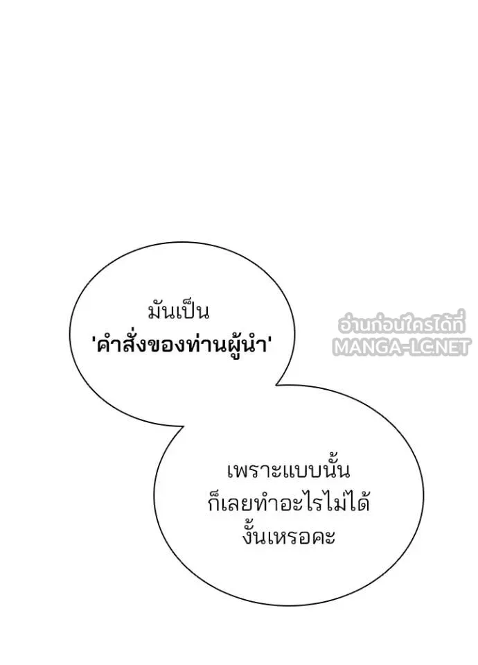 Villain to Kill ตอนที่ 220 หน้า 6