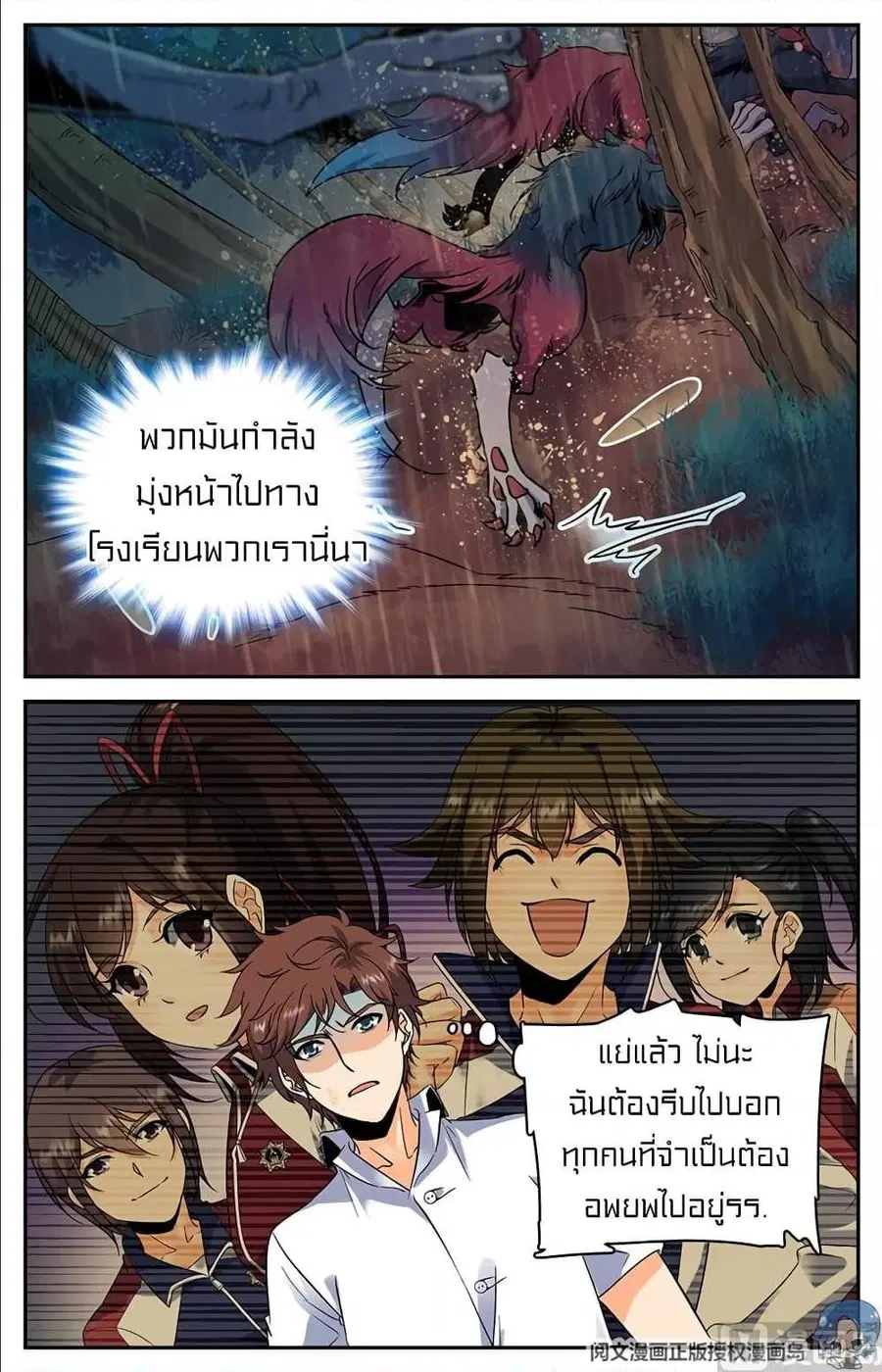 Versatile Mage ตอนที่ 72 หน้า 4