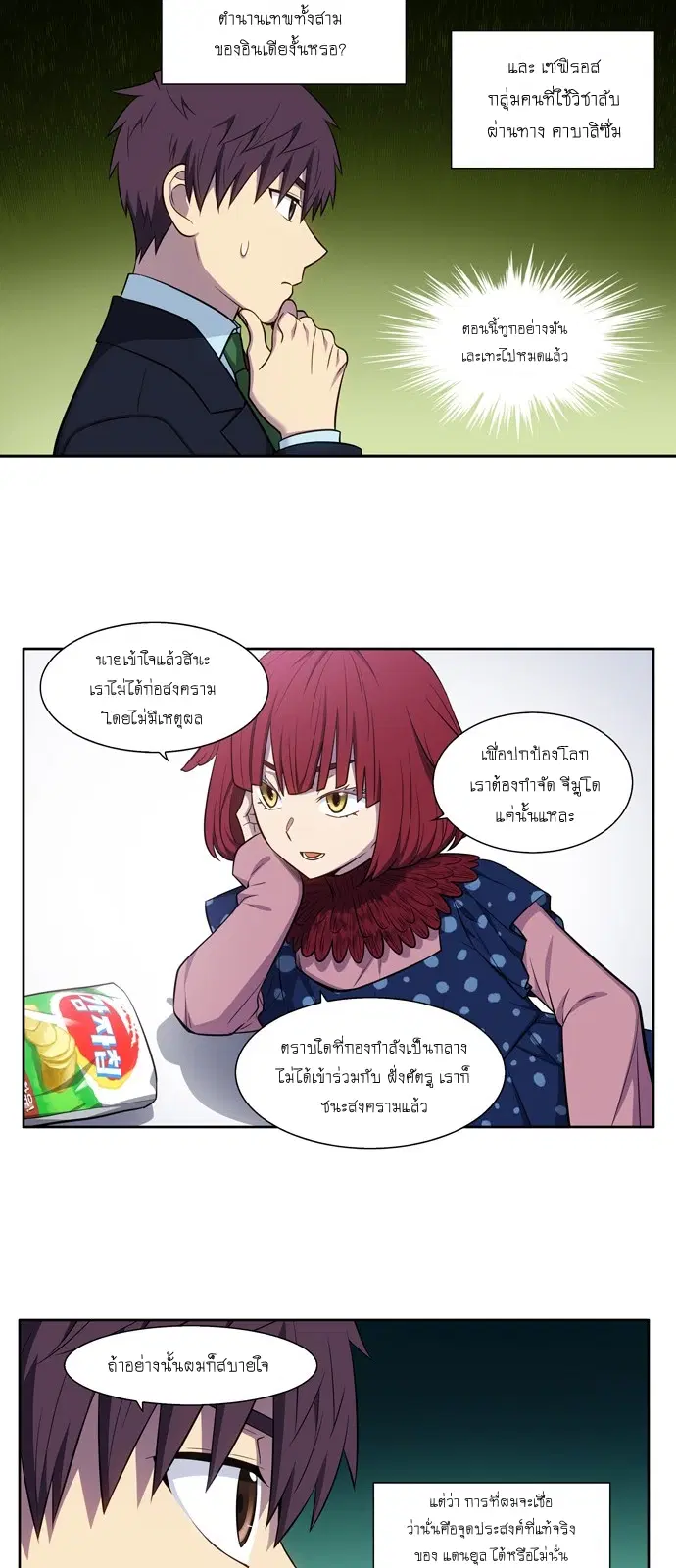 The Gamer ตอนที่ 441 หน้า 9