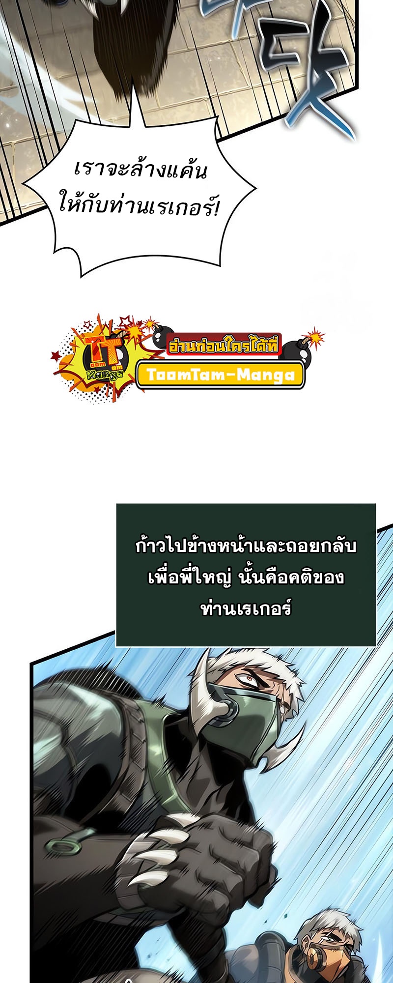 The World After the end โลกหลังการล่มสลาย ตอนที่ 143 หน้า 64