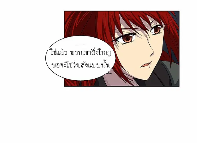 The Gamer ตอนที่ 145 หน้า 19