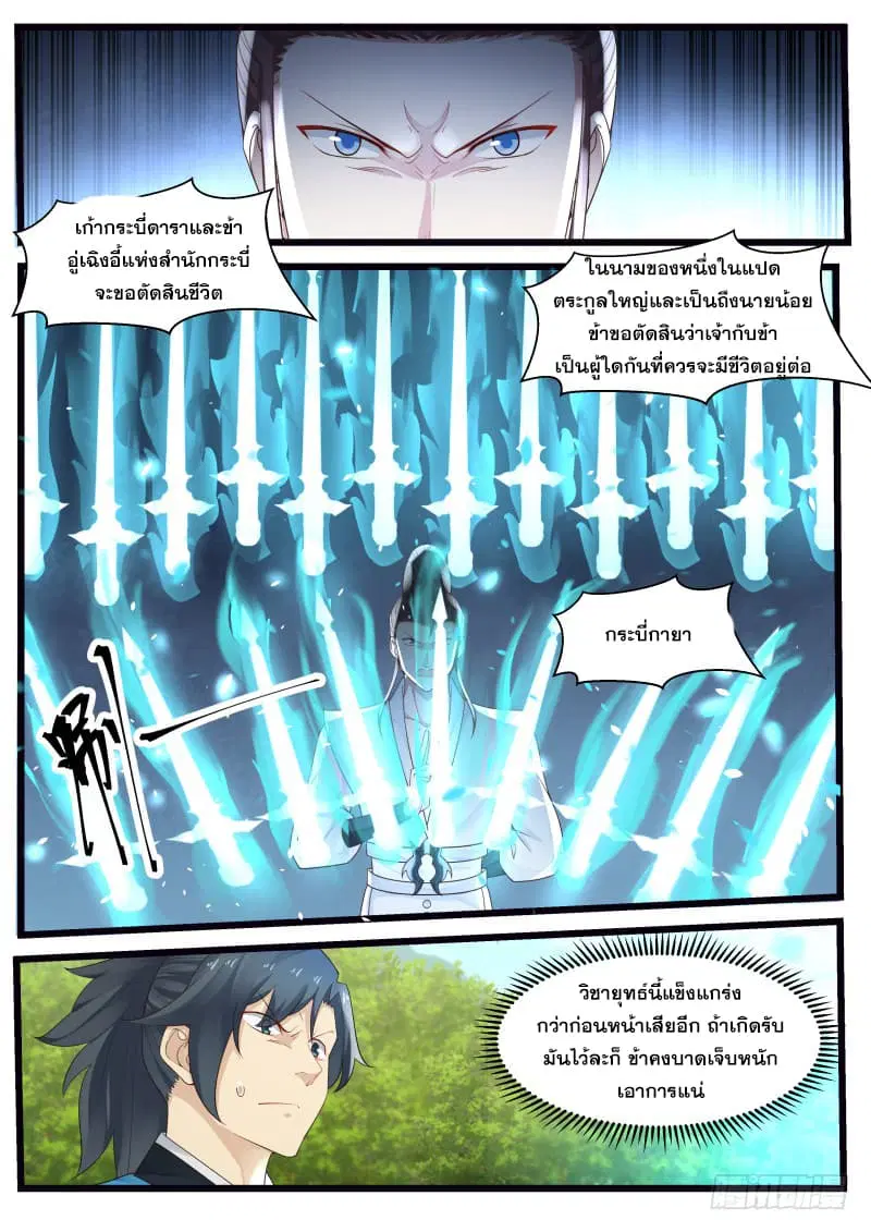 Martial Peak ตอนที่ 196 หน้า 6