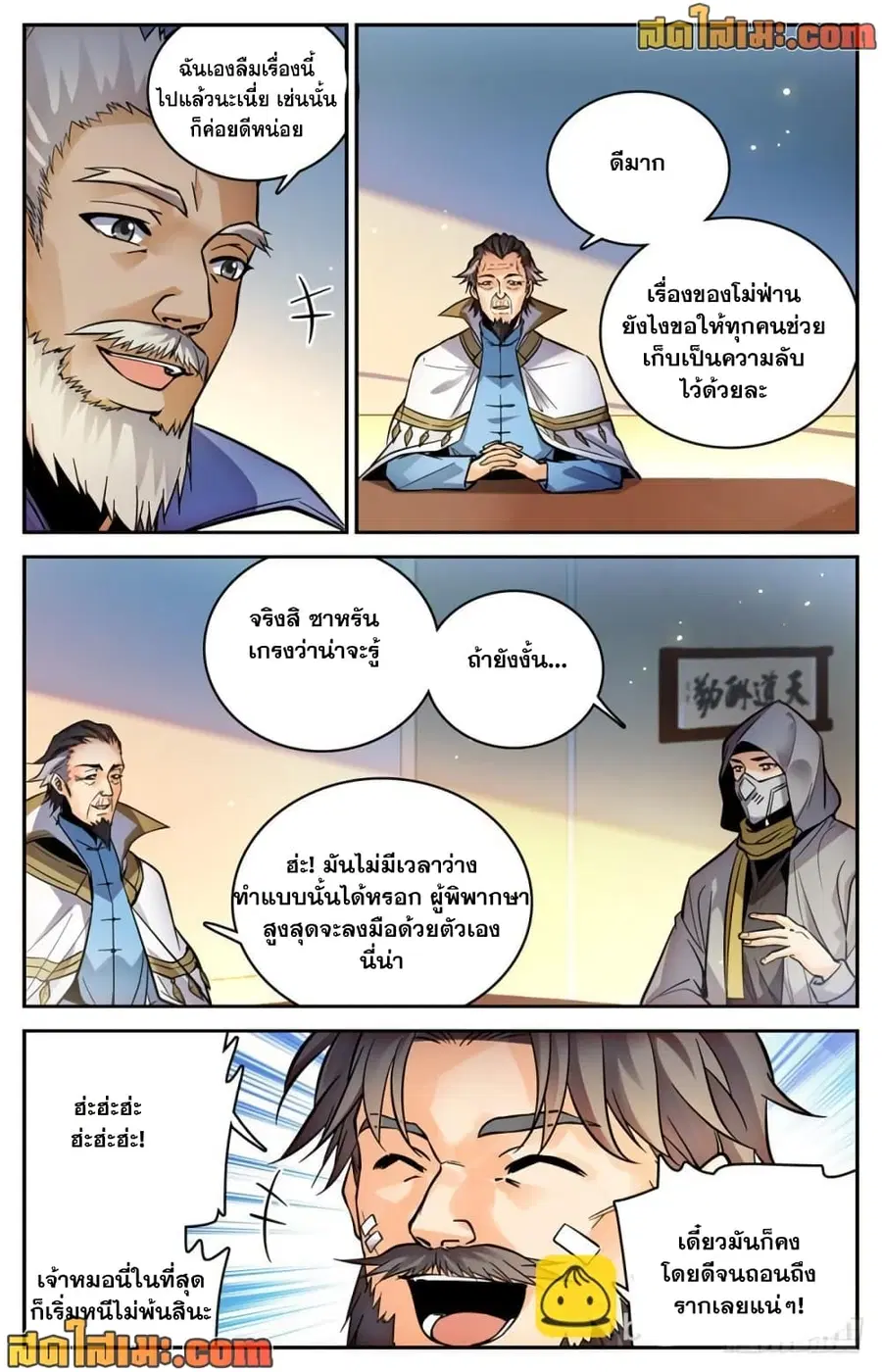 Versatile Mage ตอนที่ 457 หน้า 4