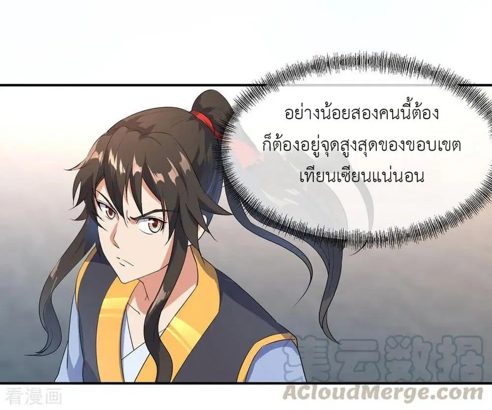 Peerless Battle Spirit ตอนที่ 32 หน้า 10