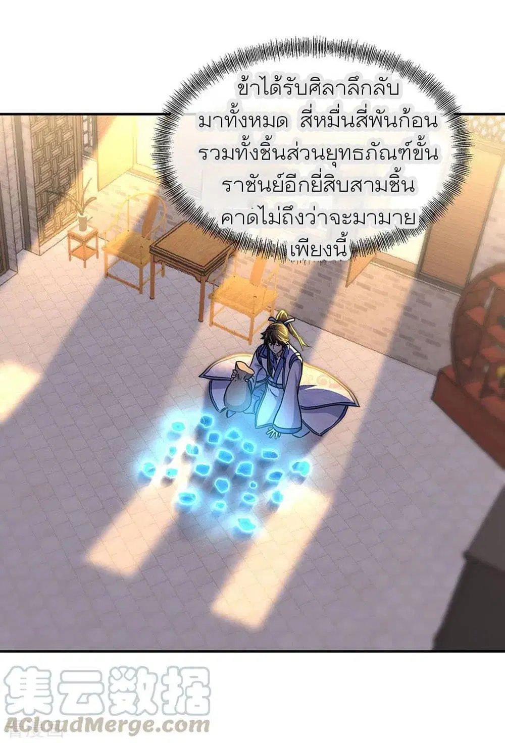 Peerless Battle Spirit ตอนที่ 259 หน้า 7