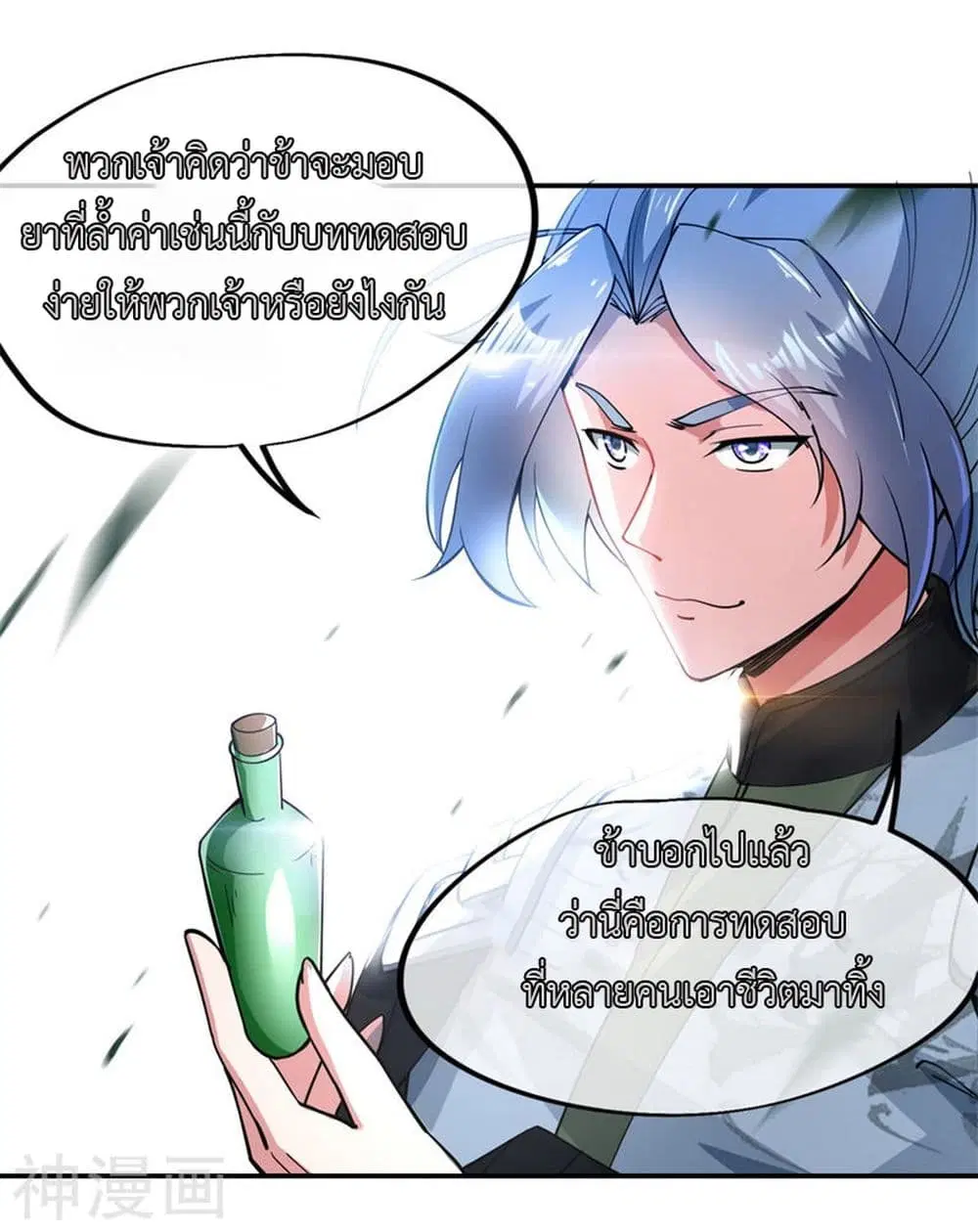 Peerless Battle Spirit ตอนที่ 79 หน้า 4