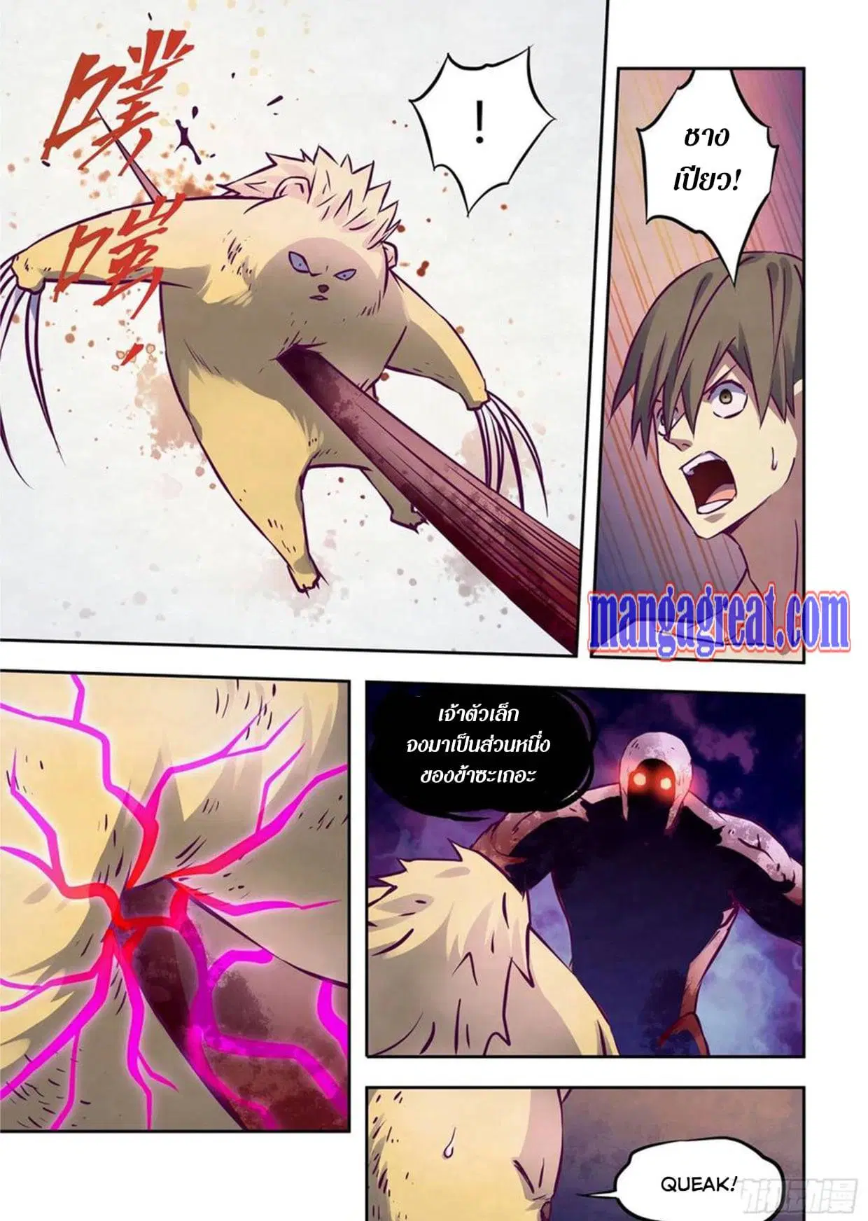 The Last Human ตอนที่ 301.31 หน้า 23