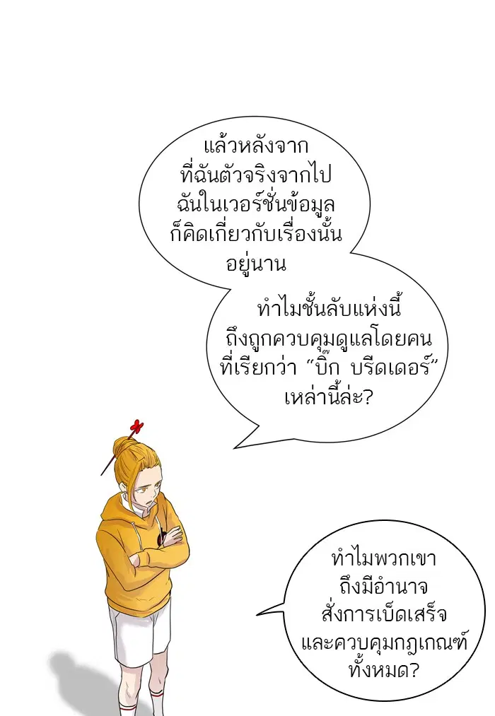 Tower of God ตอนที่ 355 หน้า 82