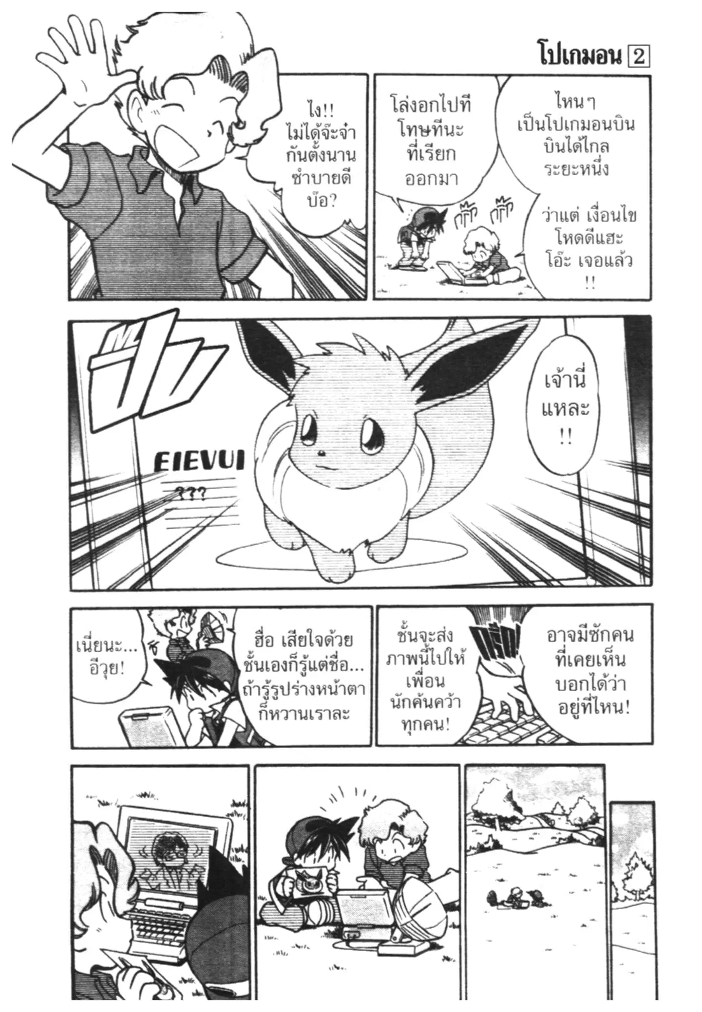 Pokémon ตอนที่ 19 หน้า 5