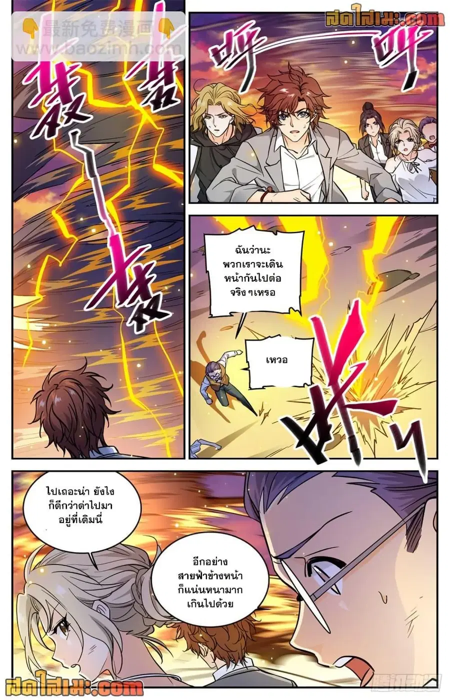 Versatile Mage ตอนที่ 597 หน้า 12