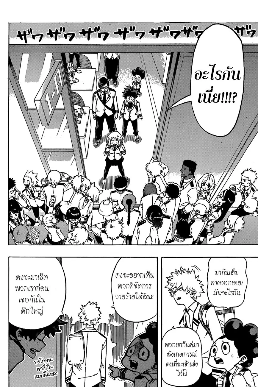 Boku no Hero Academia (My Hero Academia) ตอนที่ 23 หน้า 7