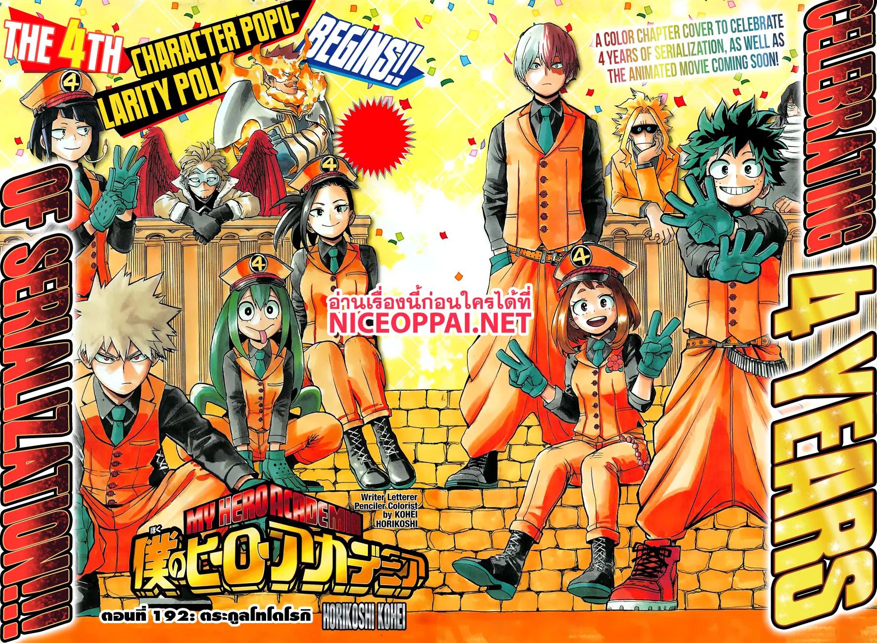 Boku no Hero Academia (My Hero Academia) ตอนที่ 192 หน้า 2