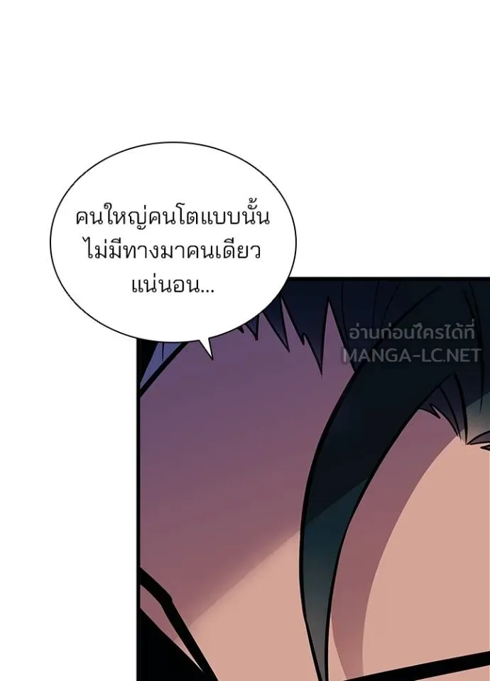 Villain to Kill ตอนที่ 166 หน้า 20
