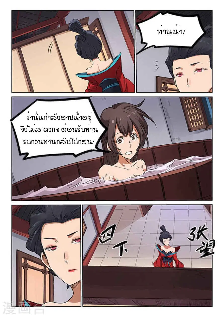 Star Martial God Techniquer ตอนที่ 168 หน้า 5