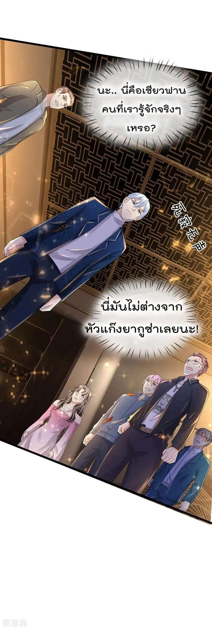 I’m the Great Immortal ตอนที่ 146 หน้า 7