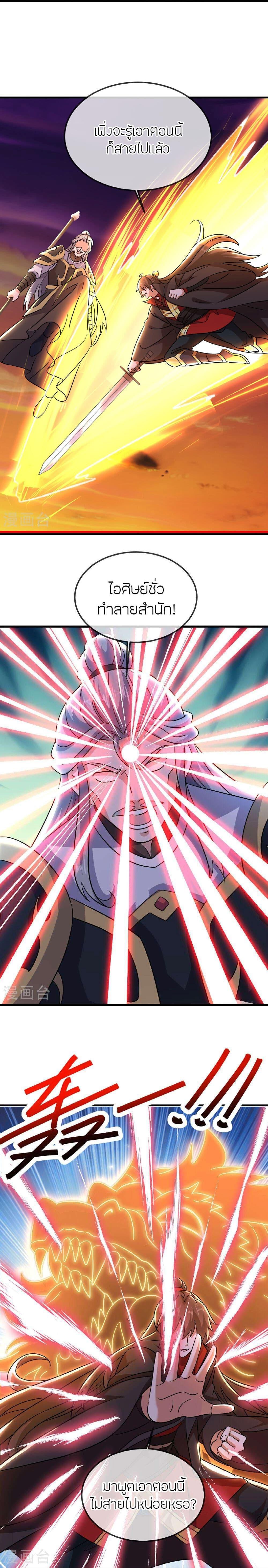 Banished Disciple’s Counterattack ราชาอมตะผู้ถูกขับไล่ ตอนที่ 510 หน้า 19