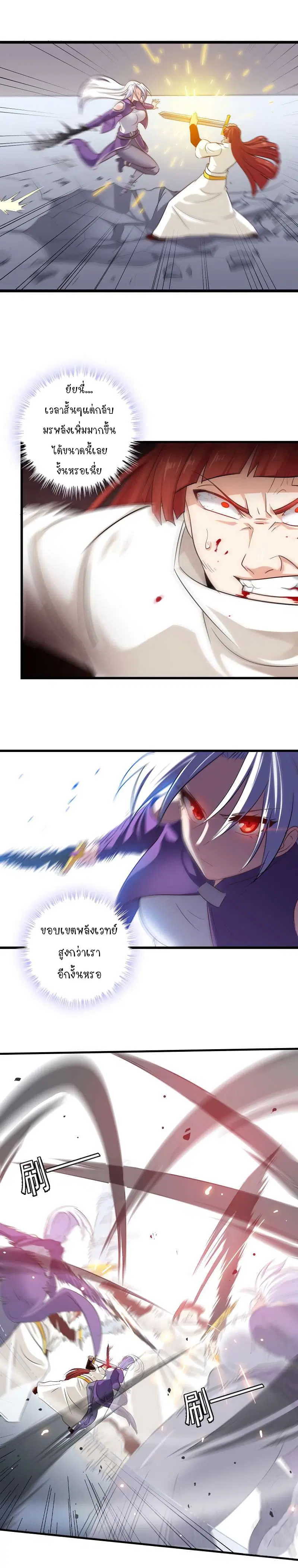 My Wife is a Demon Queen ตอนที่ 101 หน้า 9