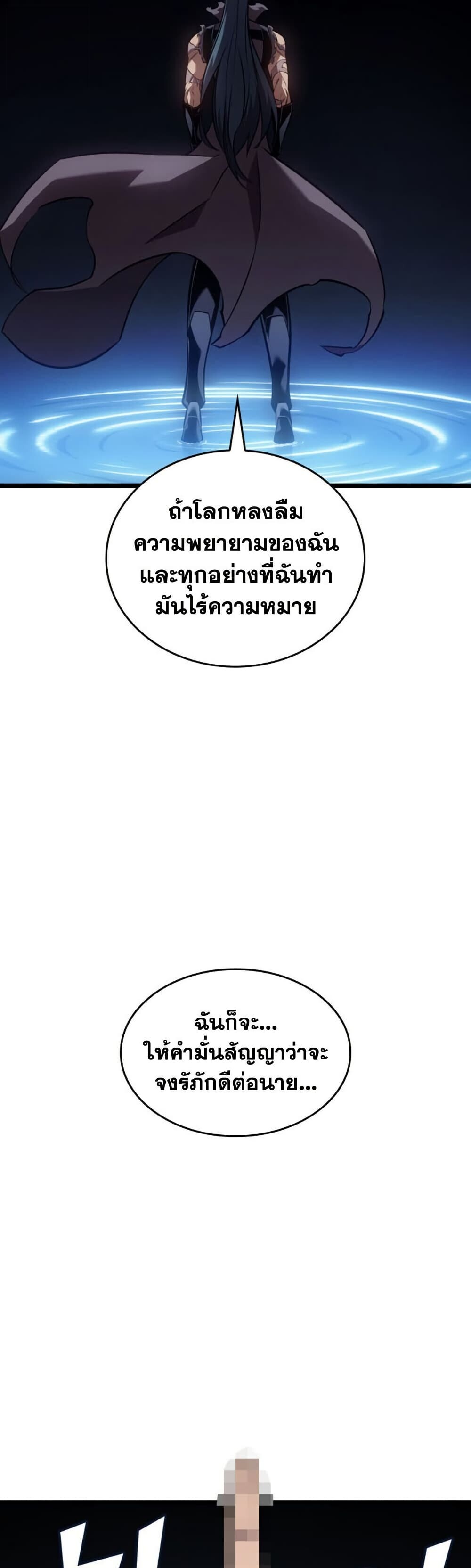 Return of the SSS-Class Ranker ตอนที่ 197 หน้า 29