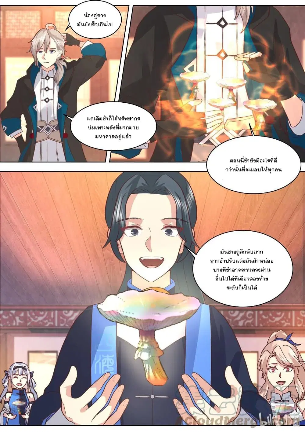 Martial God Asura ตอนที่ 491 หน้า 10