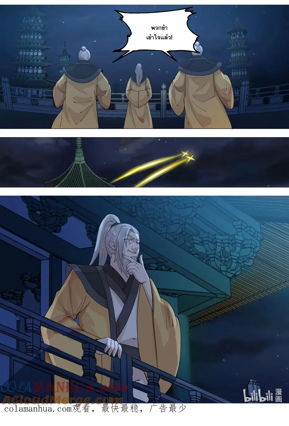 Martial God Asura ตอนที่ 766 หน้า 11