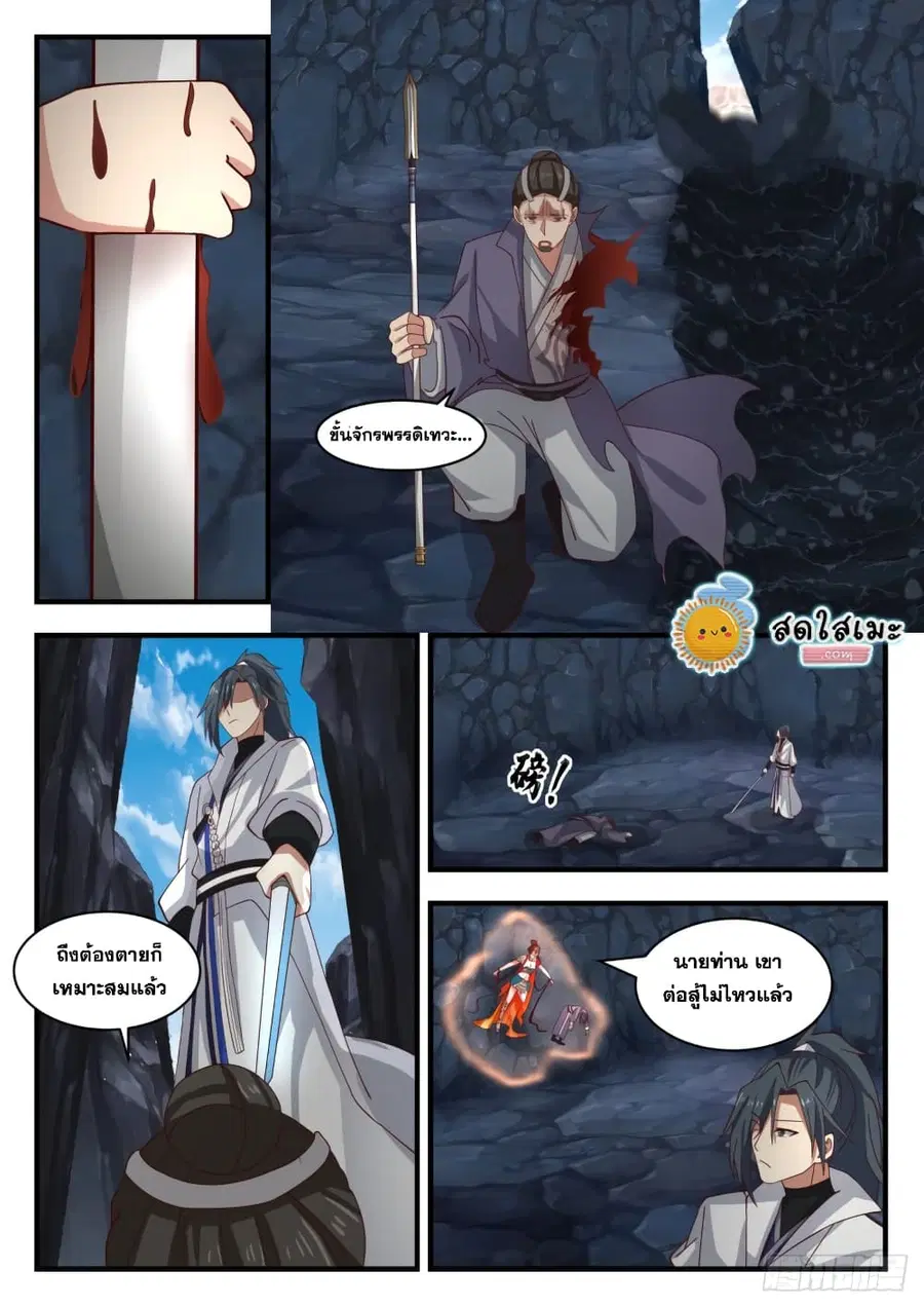 Martial Peak ตอนที่ 1730 หน้า 12