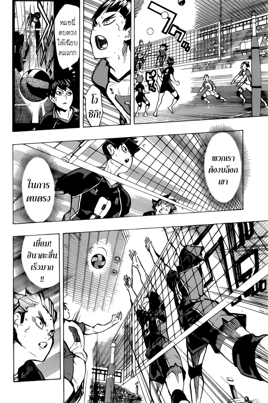 Haikyuu!! ตอนที่ 167 หน้า 12