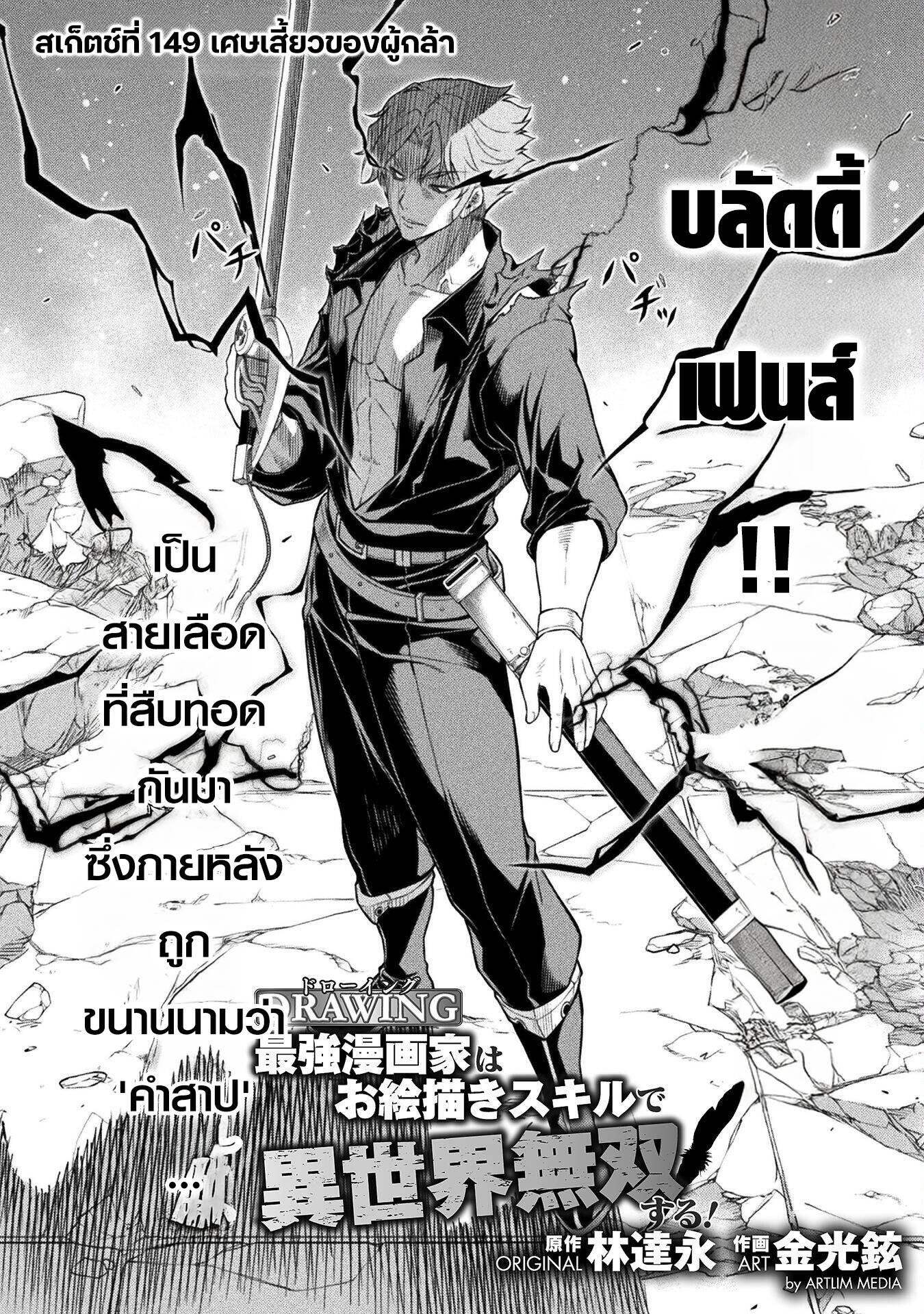 Drawing: Saikyou Mangaka wa Oekaki Skill de Isekai Musou Suru! นักวาดมังงะผู้ไร้เทียมทาน ณ แดนต่างโลก ตอนที่ 149 หน้า 3