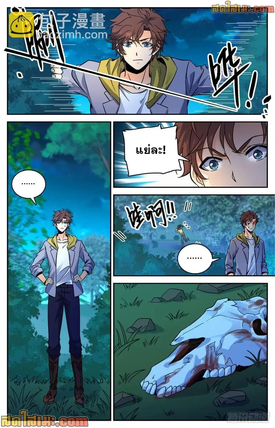 Versatile Mage ตอนที่ 549 หน้า 4