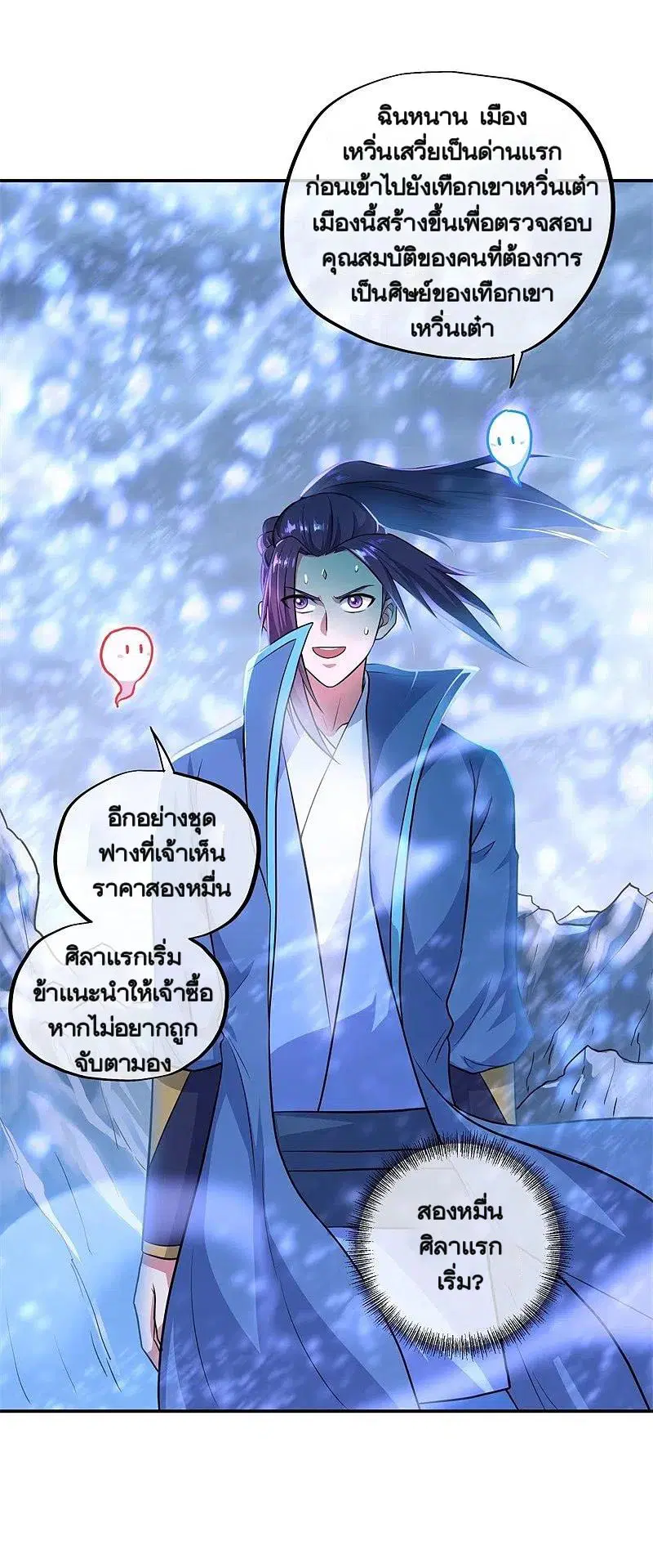 Peerless Battle Spirit ตอนที่ 363 หน้า 43