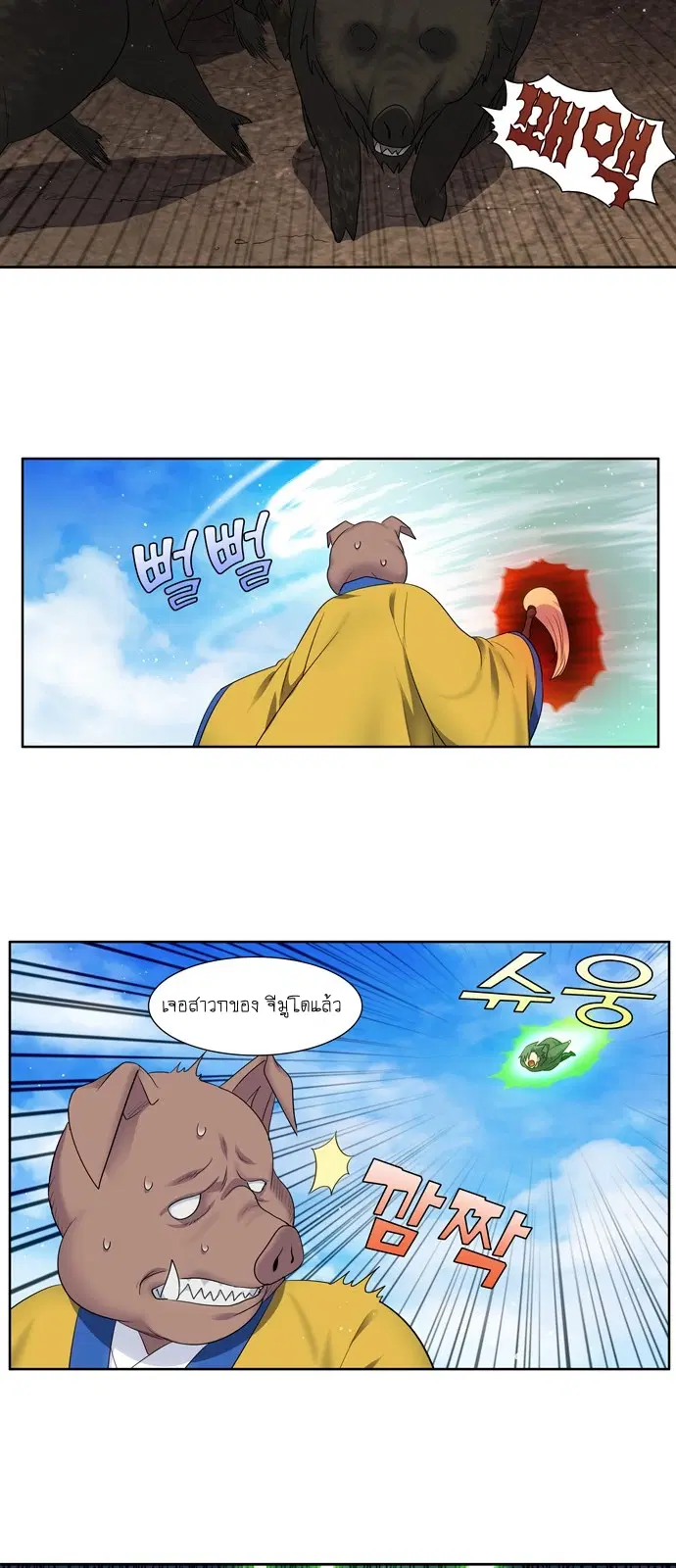The Gamer ตอนที่ 371 หน้า 23