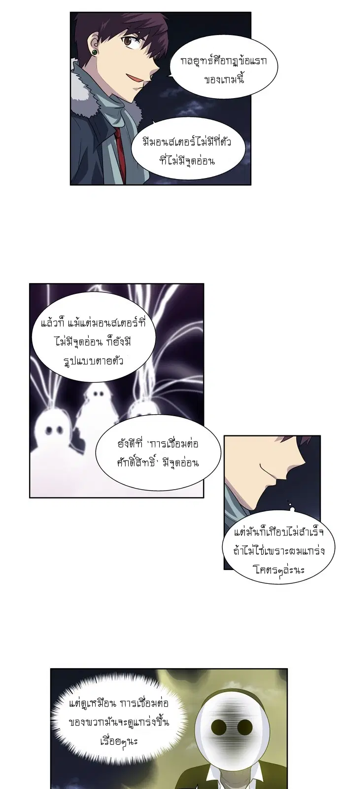 The Gamer ตอนที่ 194 หน้า 12