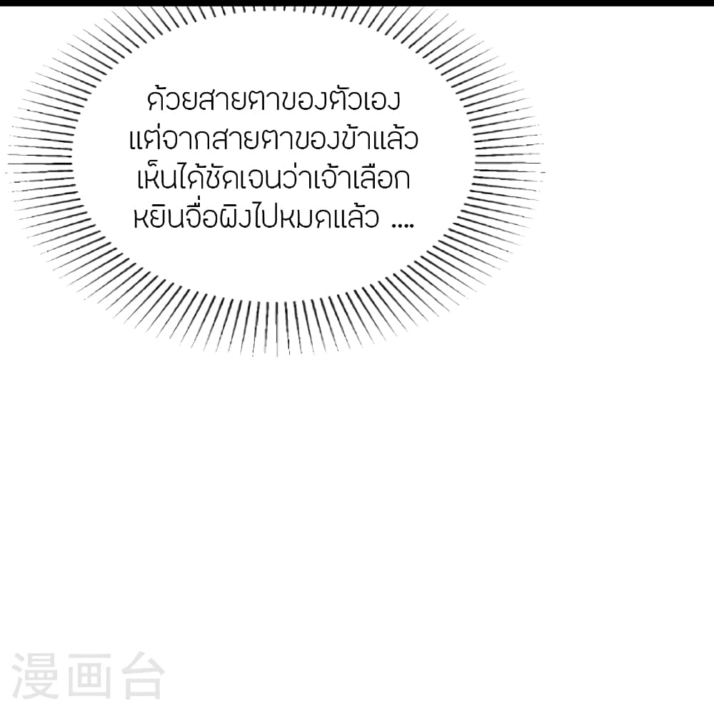 Banished Disciple’s Counterattack ราชาอมตะผู้ถูกขับไล่ ตอนที่ 462 หน้า 42