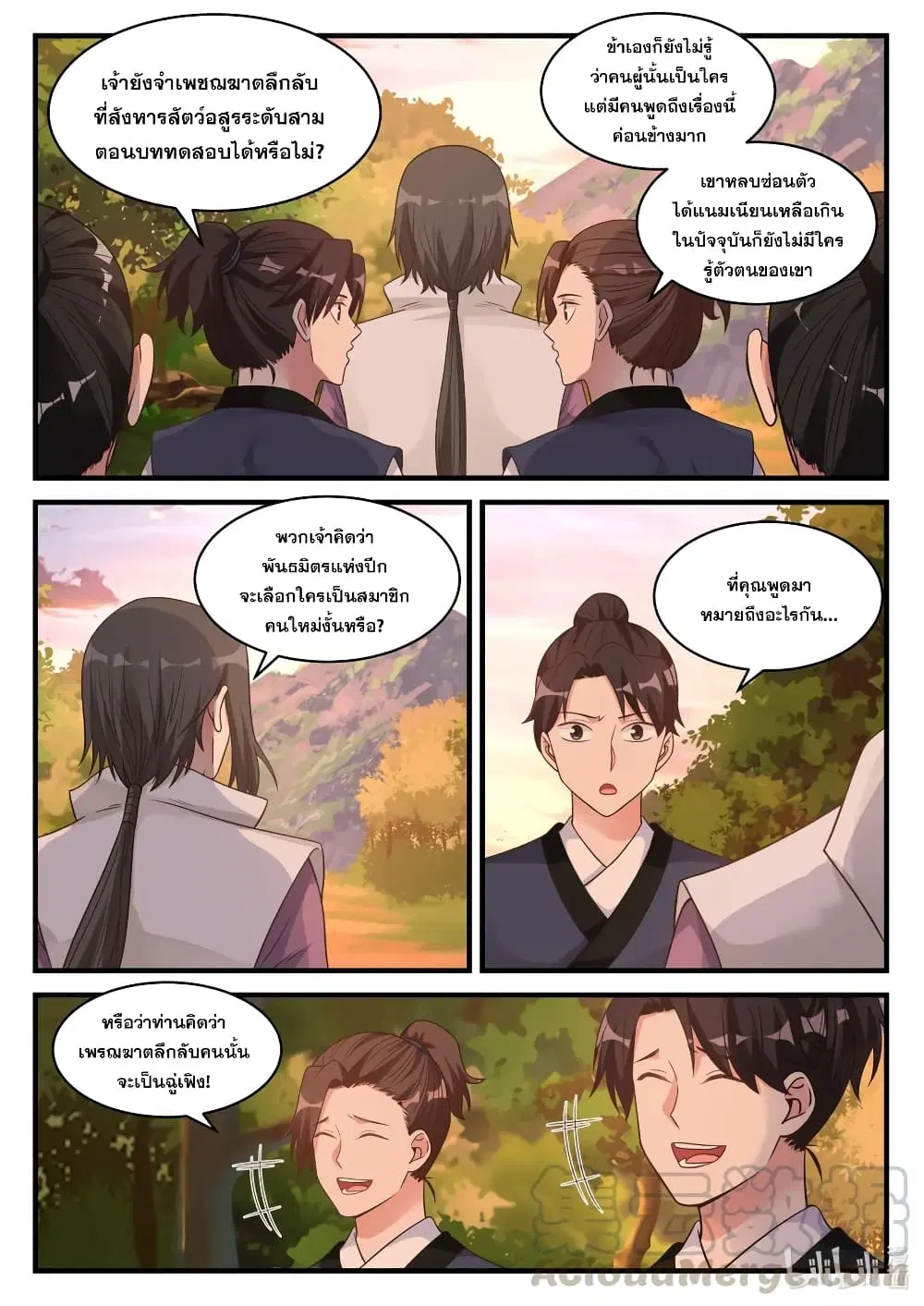 Martial God Asura ตอนที่ 25 หน้า 9
