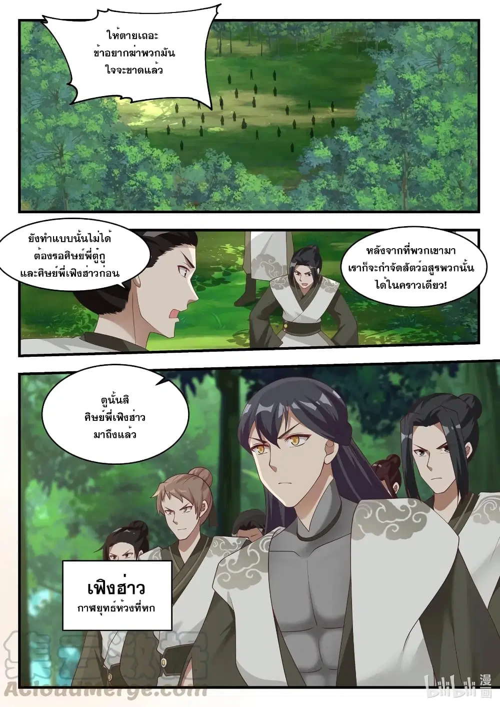 Martial God Asura ตอนที่ 195 หน้า 5
