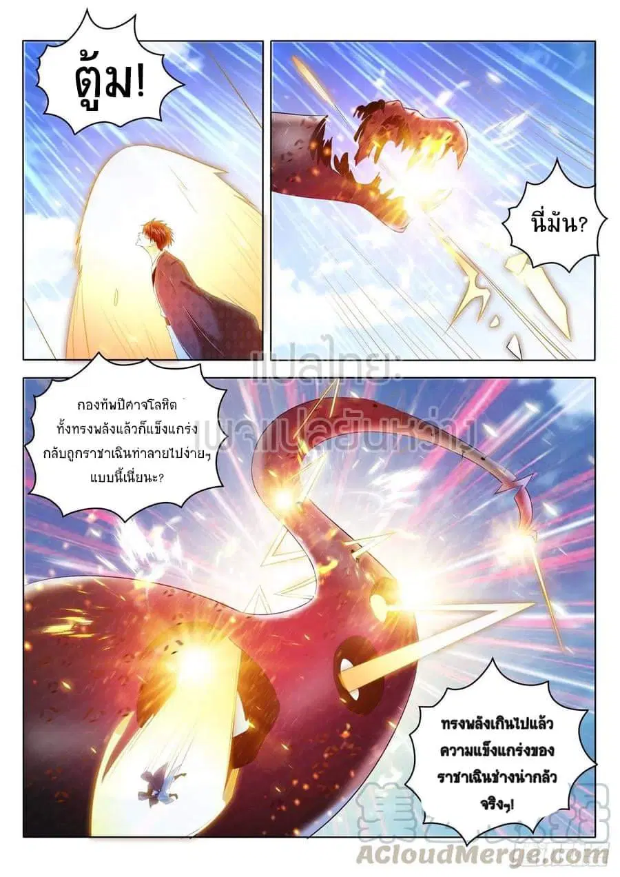 Rebirth Of The Urban Immortal Cultivator ตอนที่ 460 หน้า 7