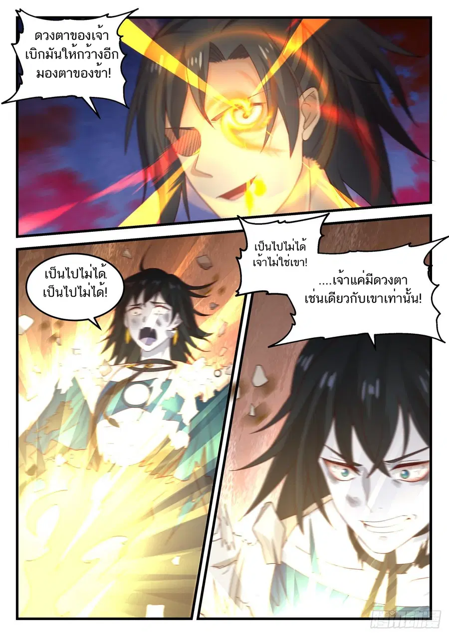 Martial Peak ตอนที่ 836 หน้า 11