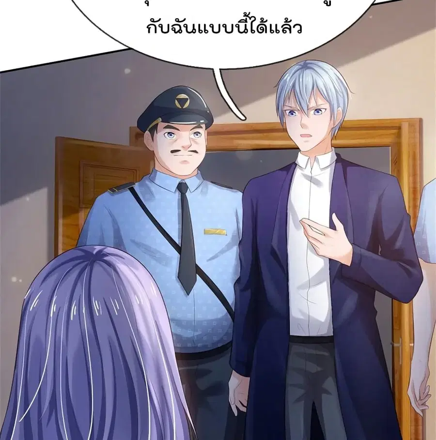 I’m the Great Immortal ตอนที่ 256 หน้า 29