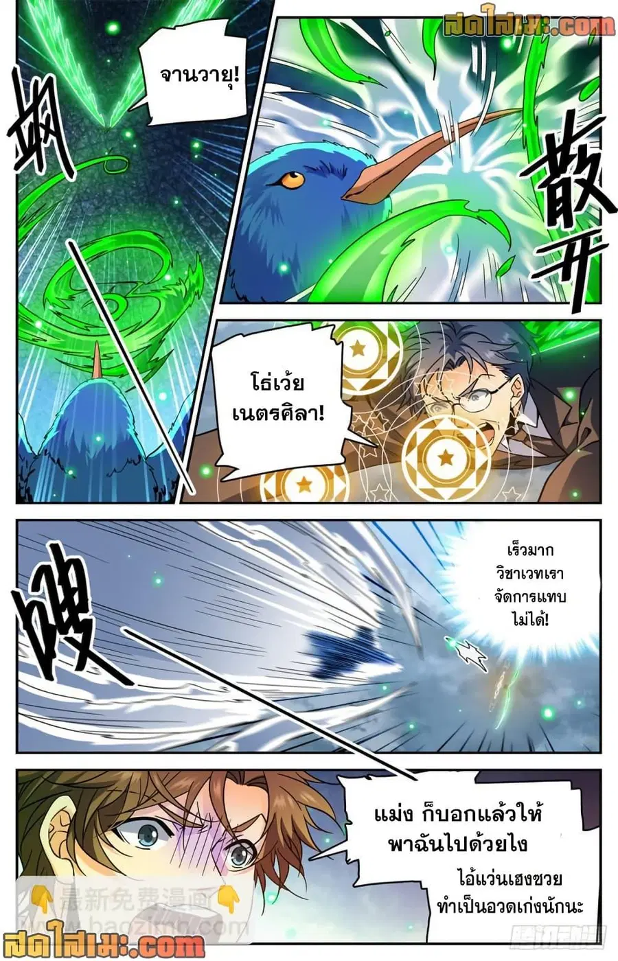 Versatile Mage ตอนที่ 586 หน้า 11