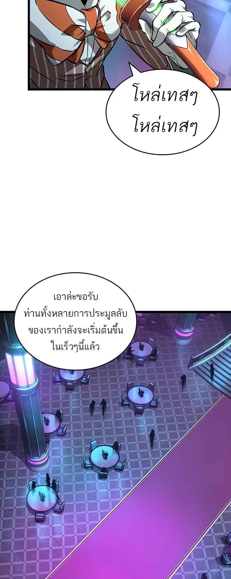 The World After the end โลกหลังการล่มสลาย ตอนที่ 176 หน้า 33