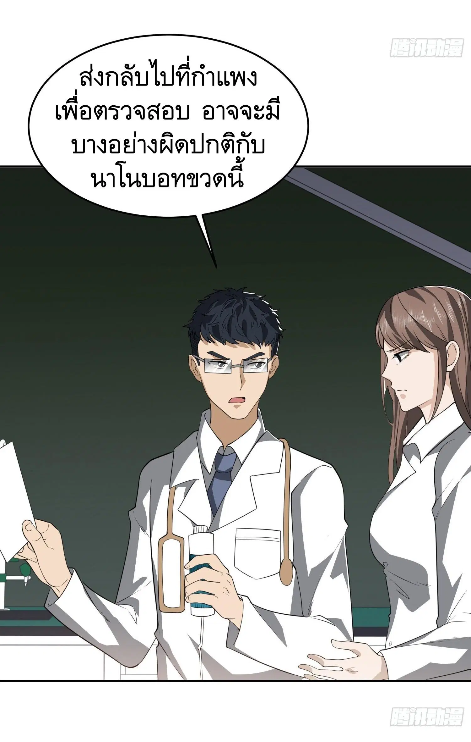 The First Order ตอนที่ 98 หน้า 21
