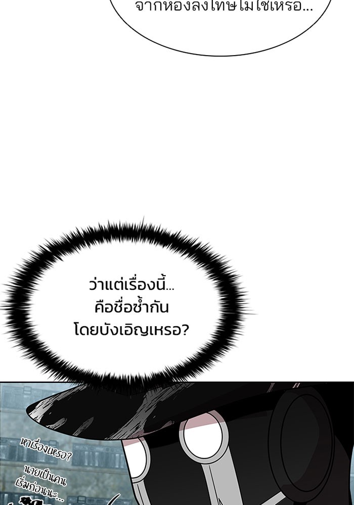 Villain to Kill ตอนที่ 35 หน้า 77