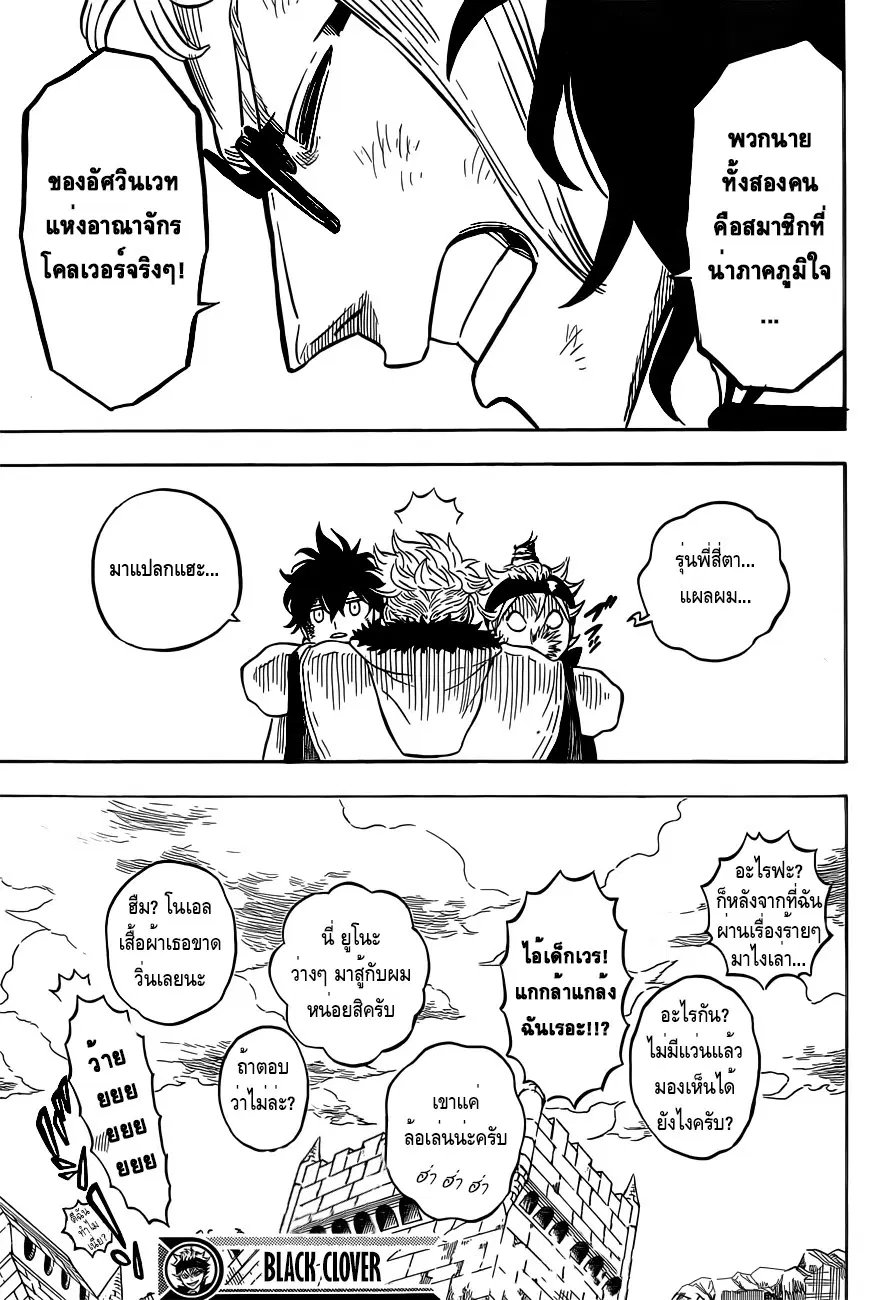 Black Clover ตอนที่ 21 หน้า 19